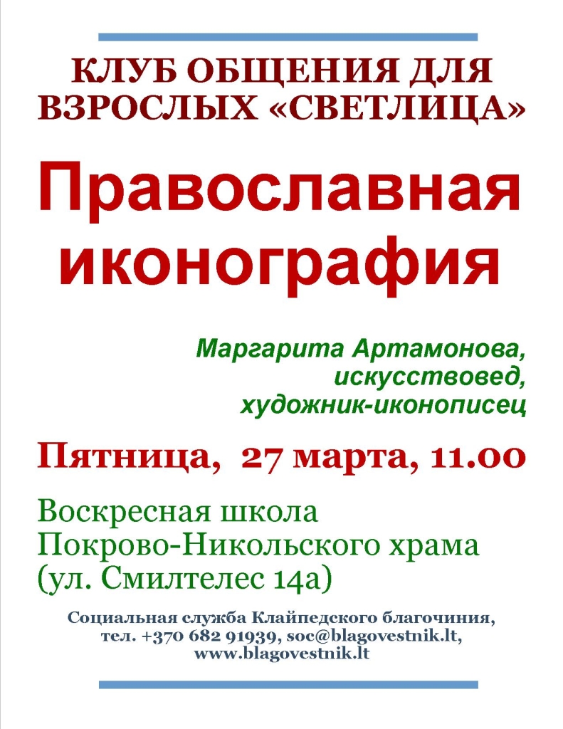 Православная иконография 27.03.2015