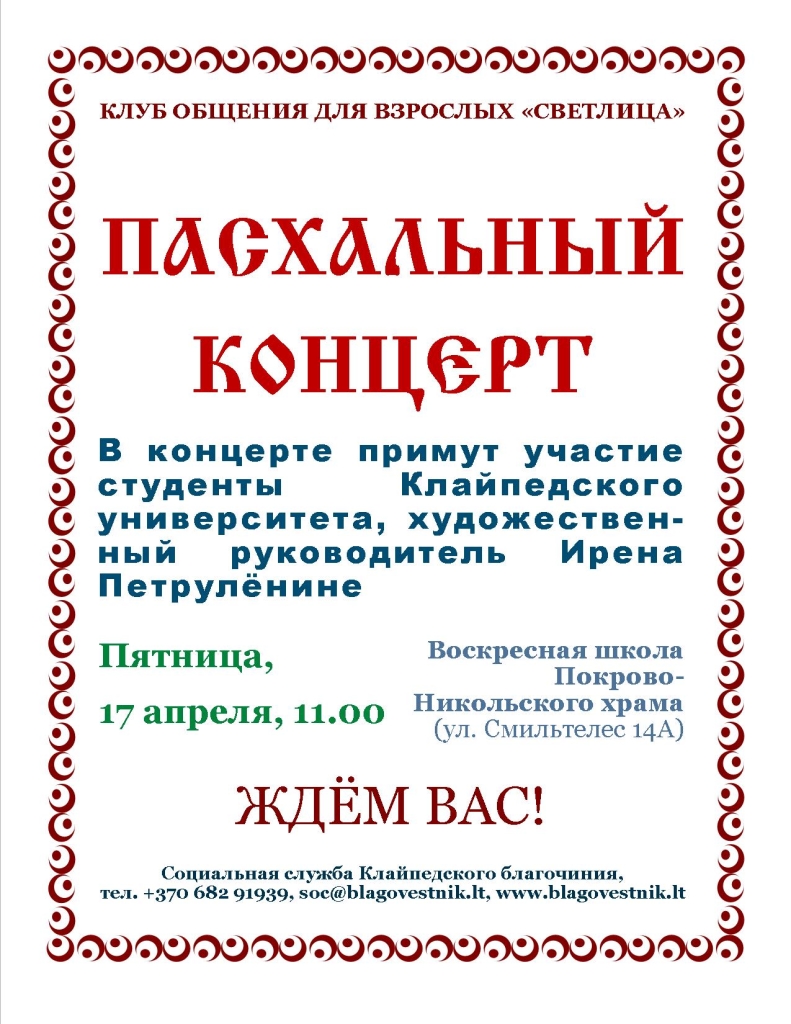 Пасхальный концерт 17.04.2015